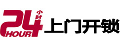 乌兰察布市24小时锁行